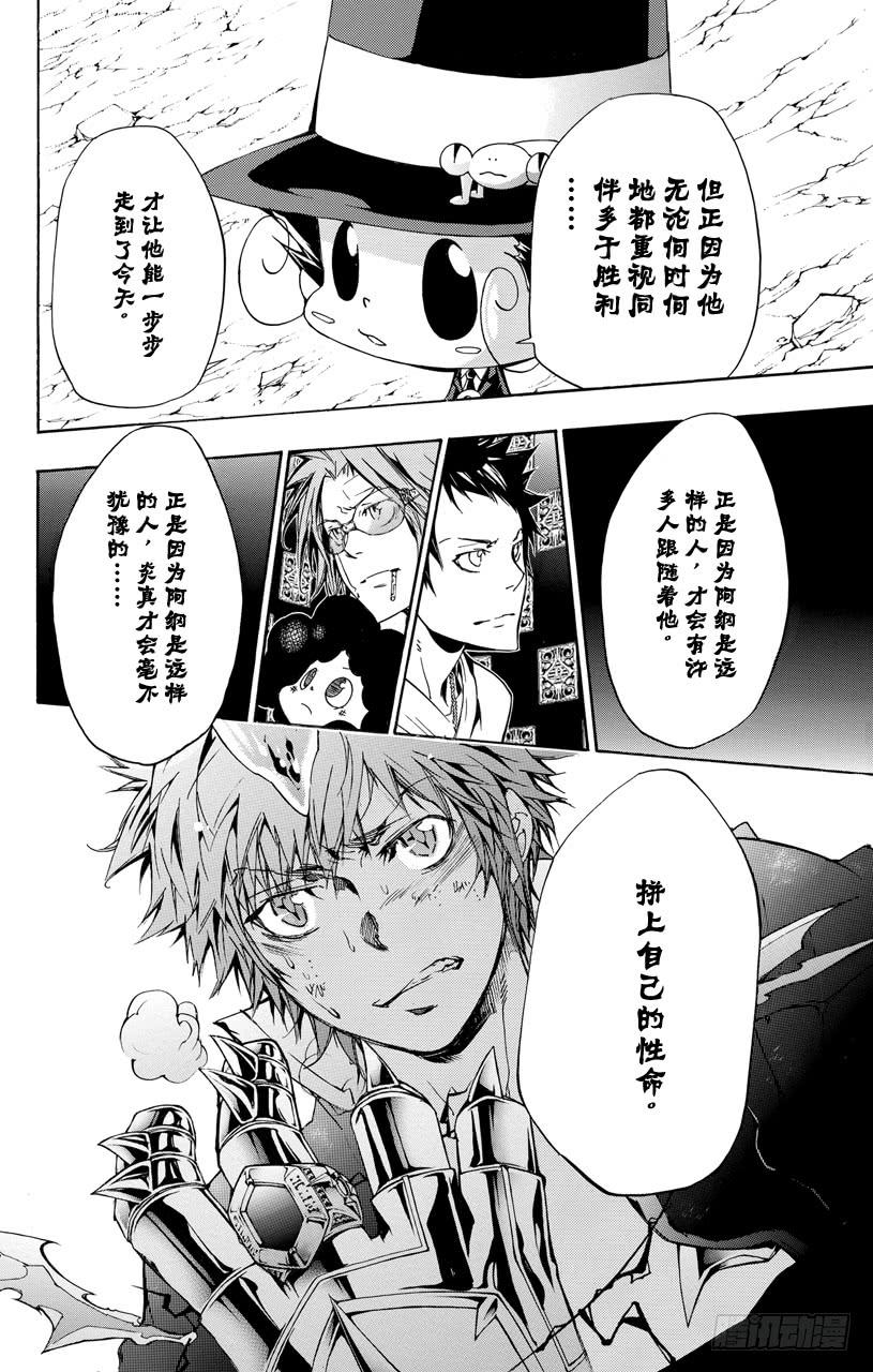 家庭教师 第341话 纠结 第6页