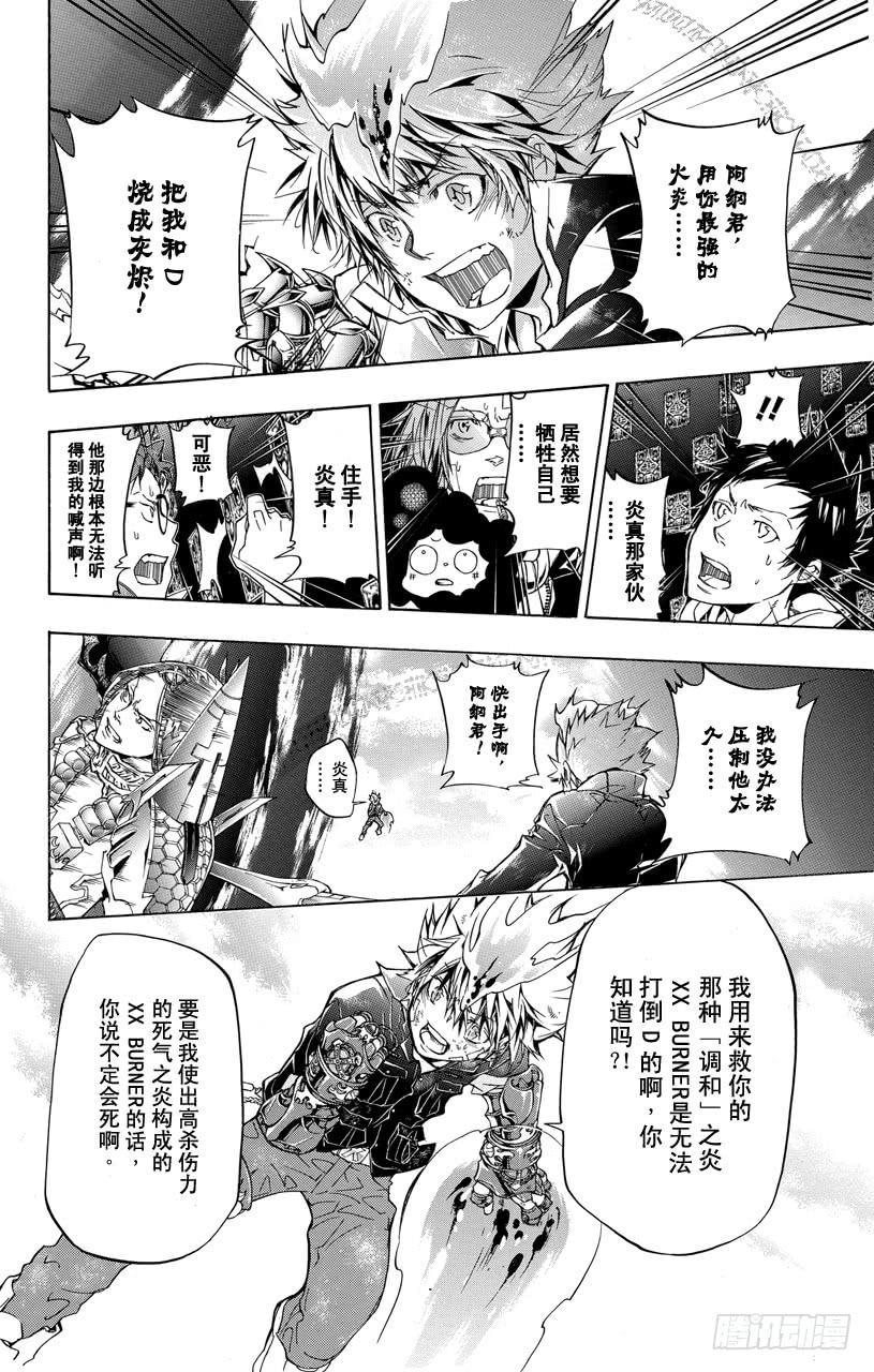 家庭教师 第341话 纠结 第2页