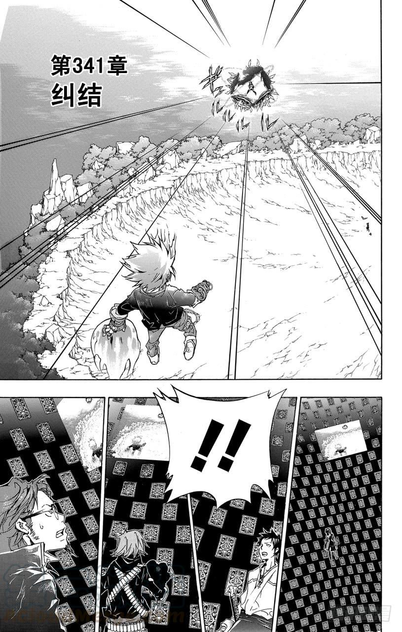 家庭教师 第341话 纠结 第1页
