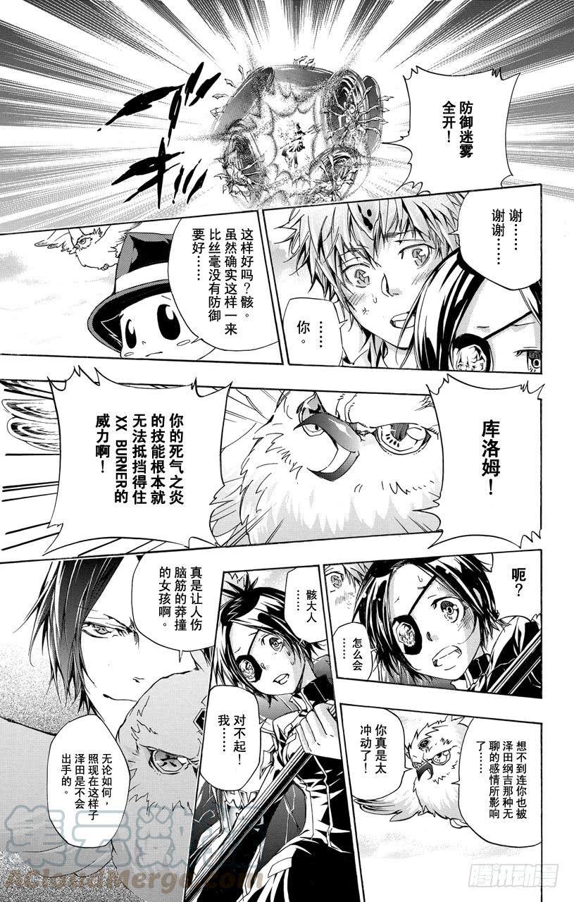 家庭教师 第341话 纠结 第11页