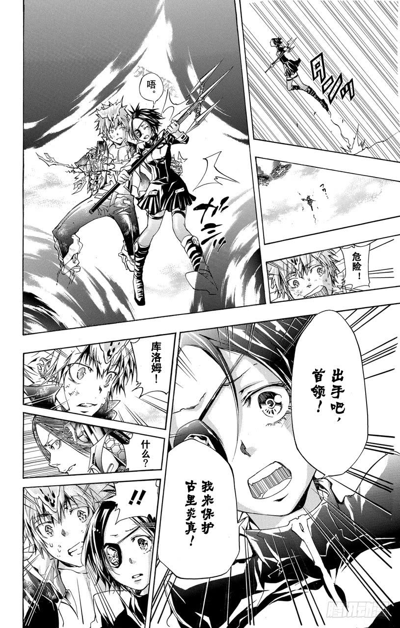 家庭教师 第341话 纠结 第10页