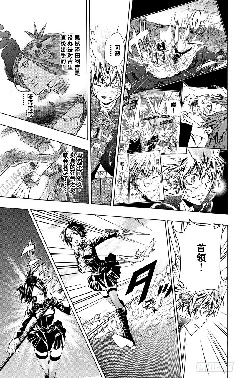 家庭教师 第341话 纠结 第9页