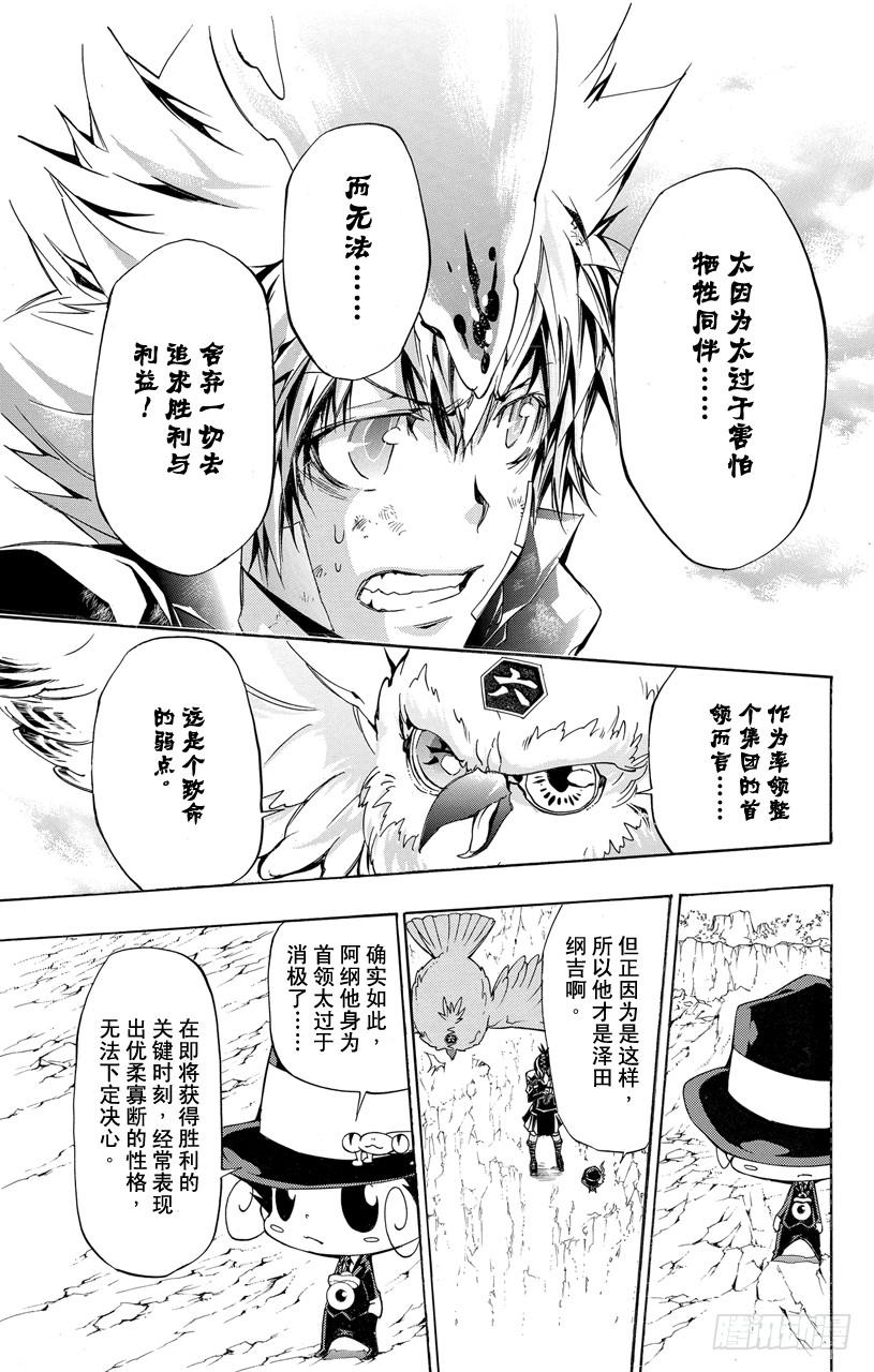 家庭教师 第341话 纠结 第5页