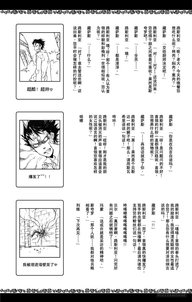 家庭教师 第341话 纠结 第19页