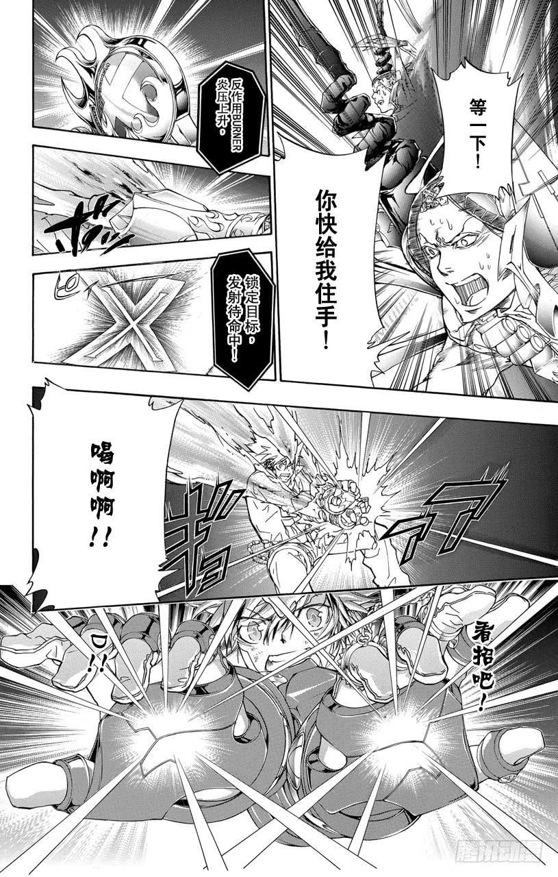 家庭教师 第341话 纠结 第14页