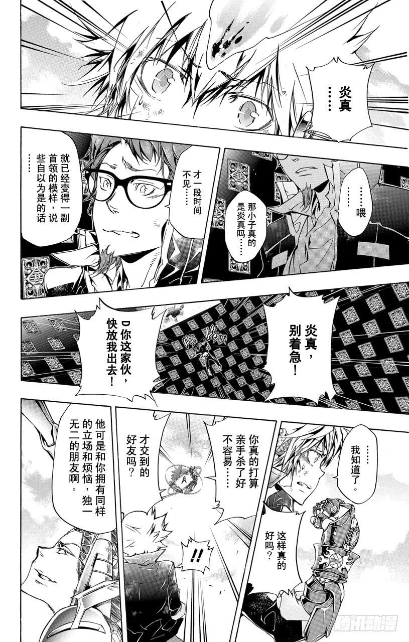 家庭教师 第341话 纠结 第8页