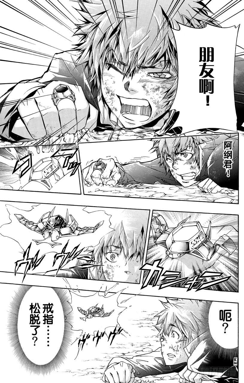 家庭教师 第342话 下落 第23页