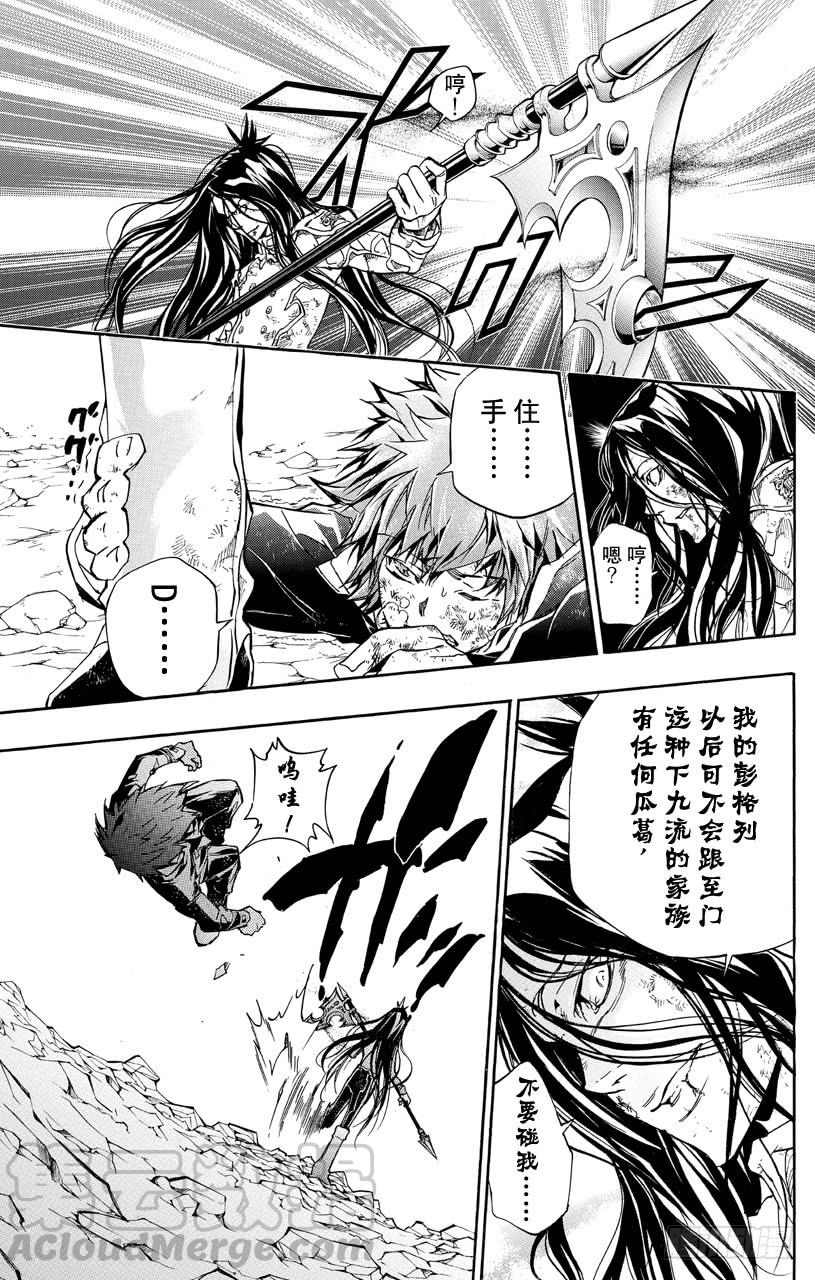 家庭教师 第342话 下落 第21页