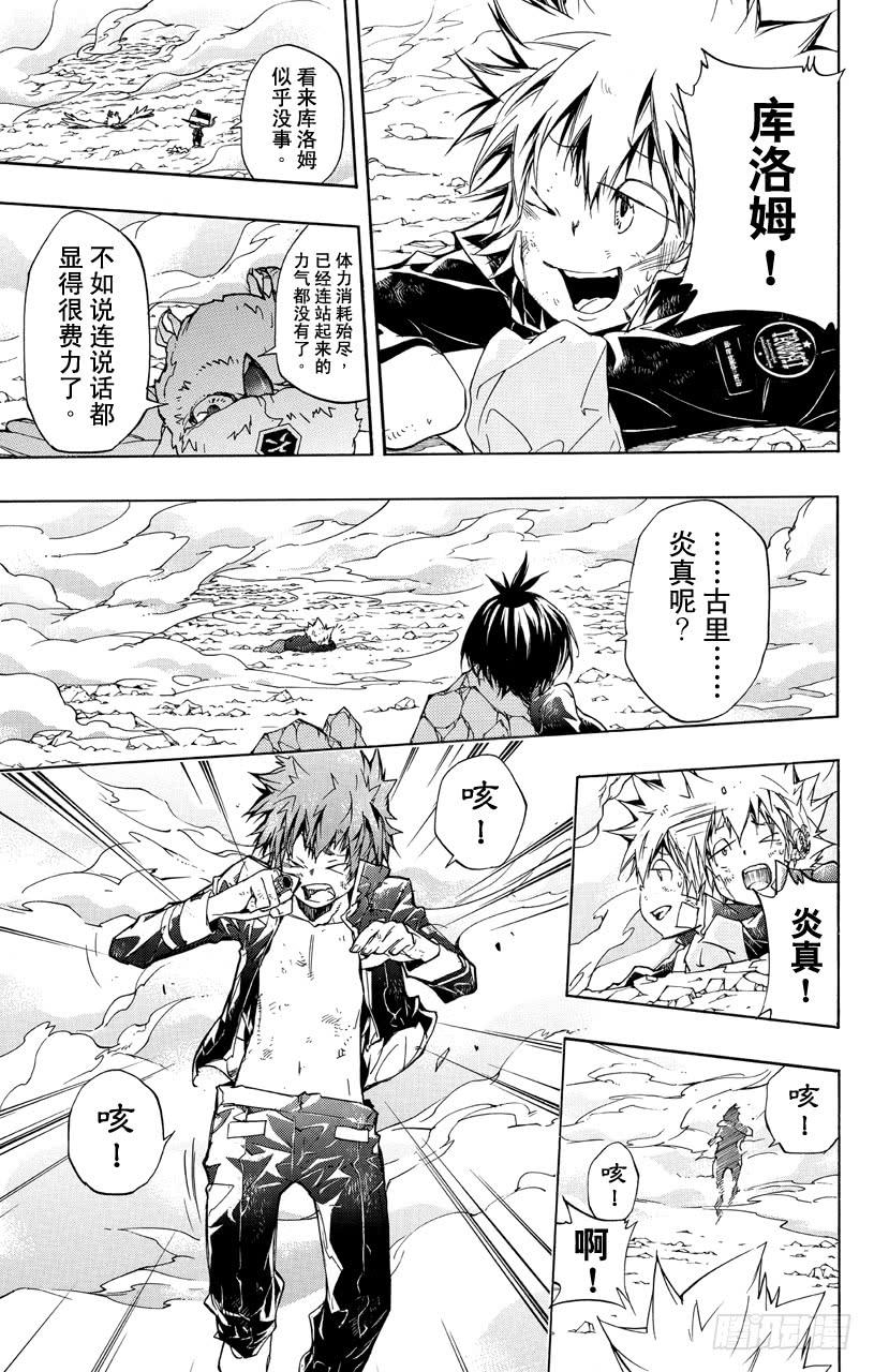 家庭教师 第342话 下落 第13页