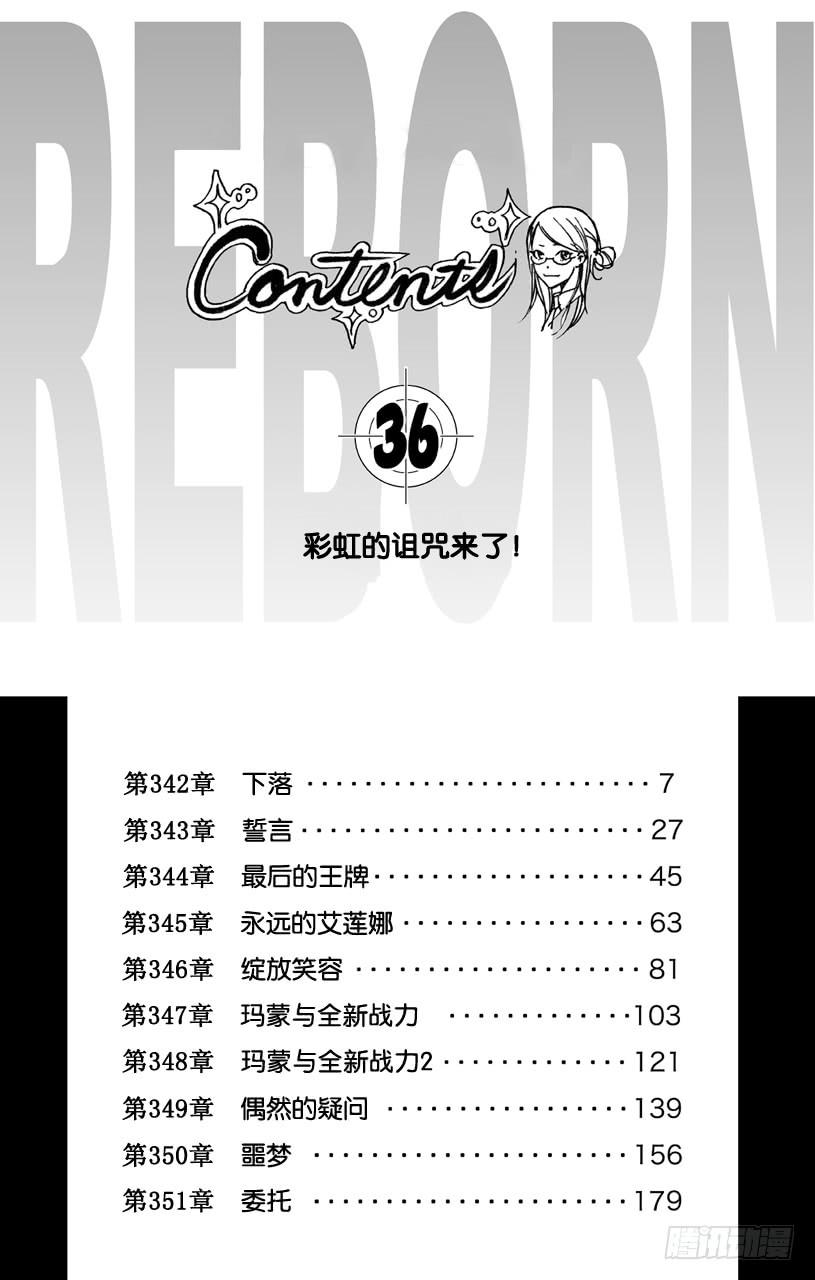 家庭教师 第342话 下落 第6页