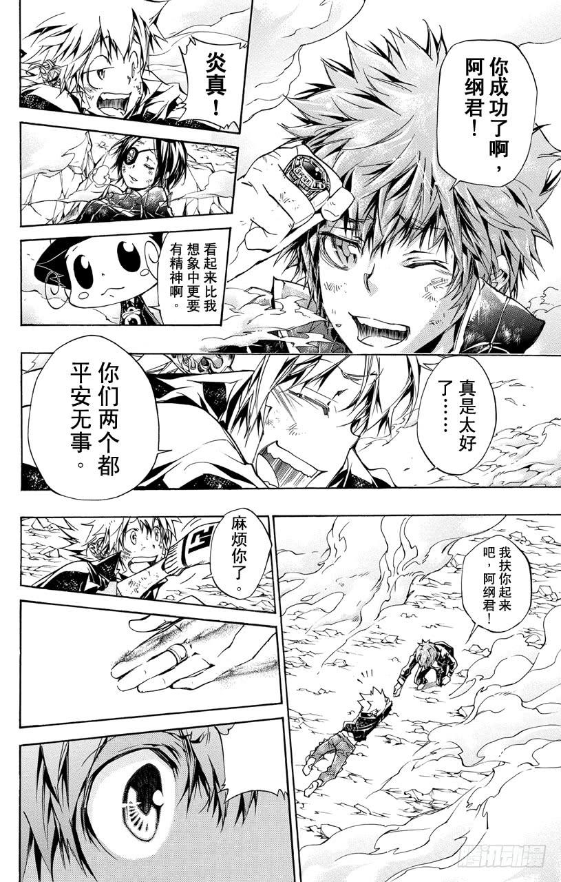 家庭教师 第342话 下落 第14页