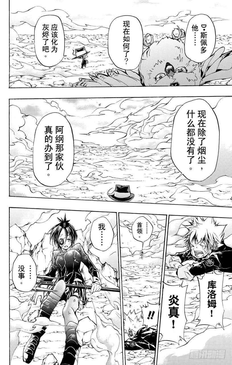 家庭教师 第342话 下落 第12页