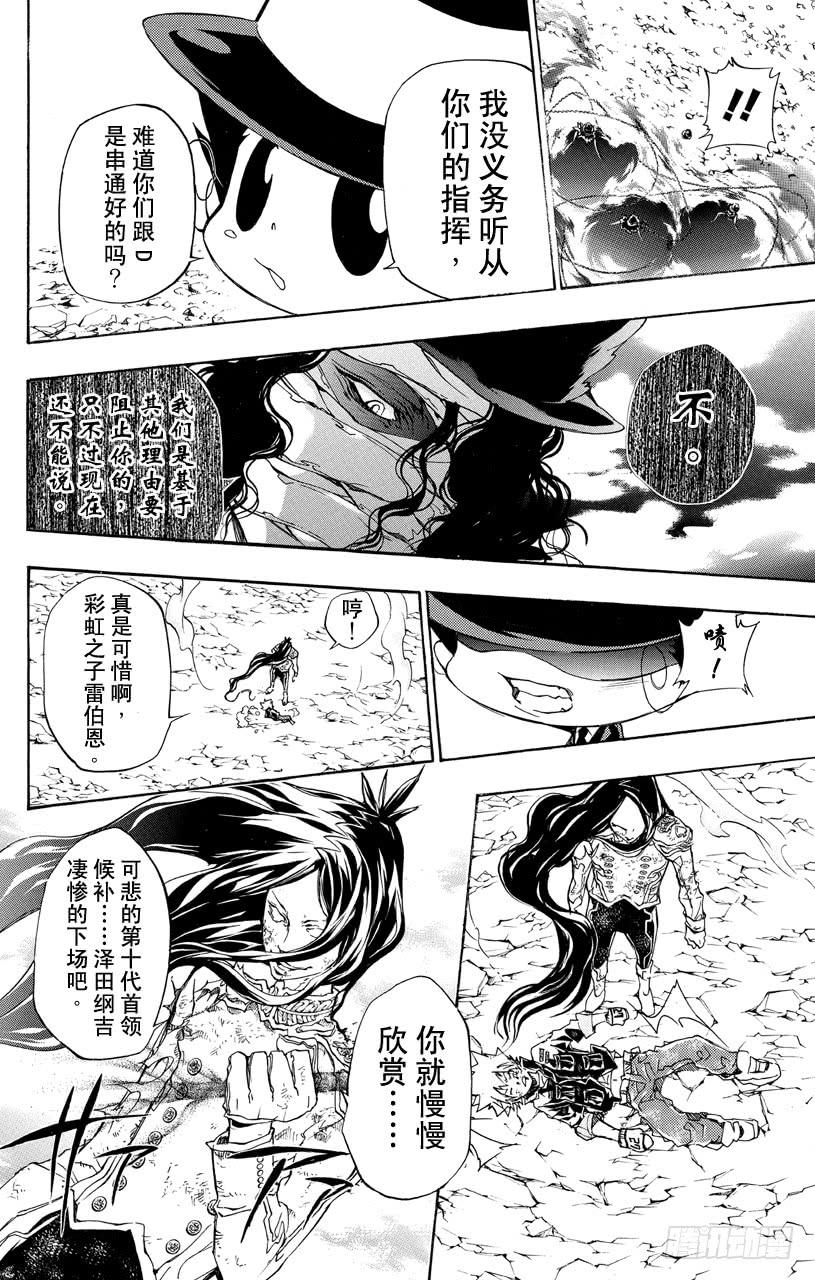 家庭教师 第342话 下落 第20页