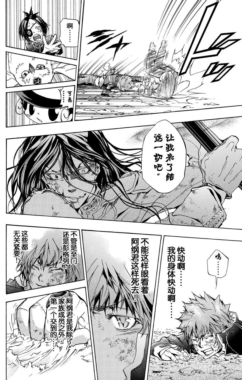 家庭教师 第342话 下落 第22页