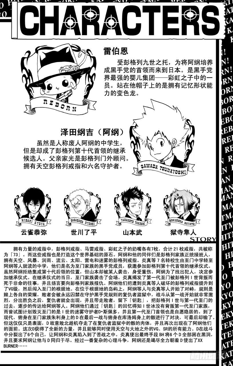 家庭教师 第342话 下落 第4页