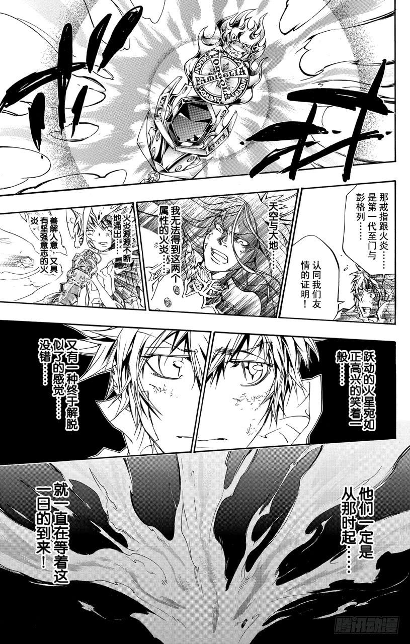 家庭教师 第343话 誓言 第7页