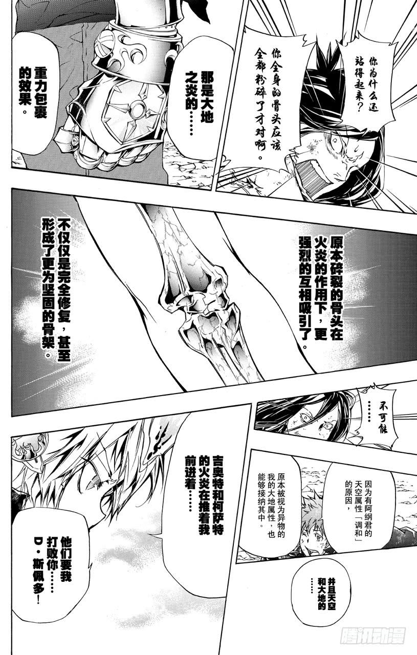 家庭教师 第343话 誓言 第10页
