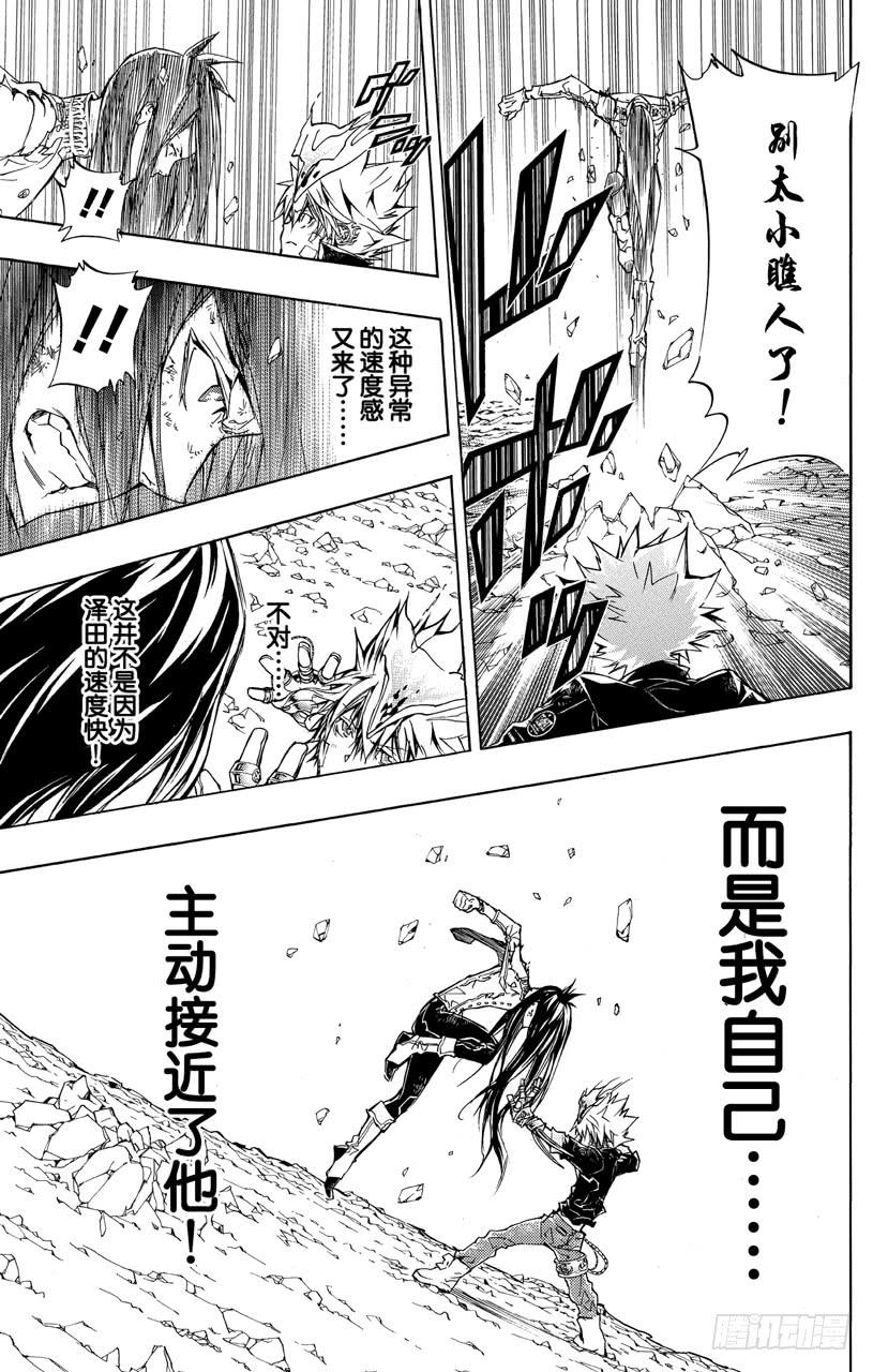 家庭教师 第343话 誓言 第13页