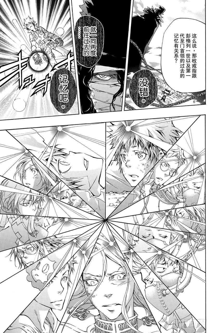 家庭教师 第343话 誓言 第3页