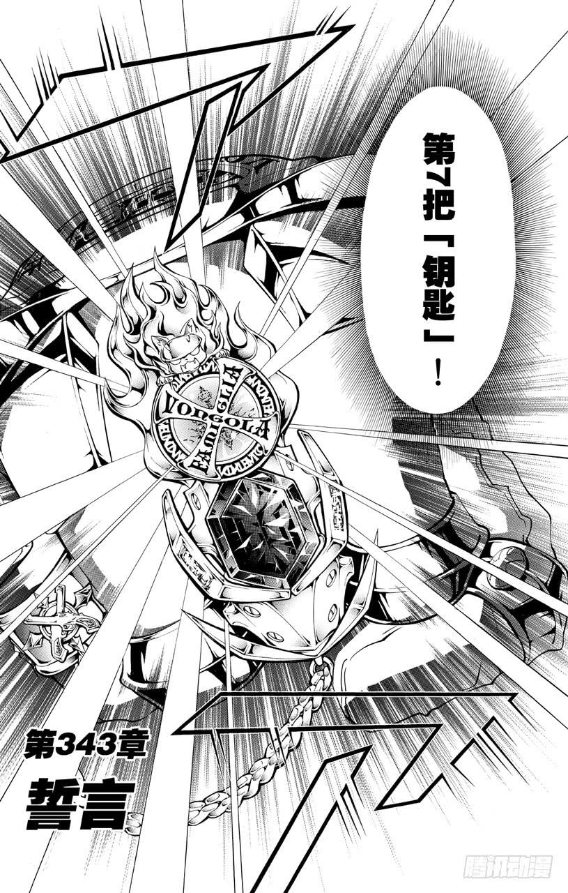 家庭教师 第343话 誓言 第2页