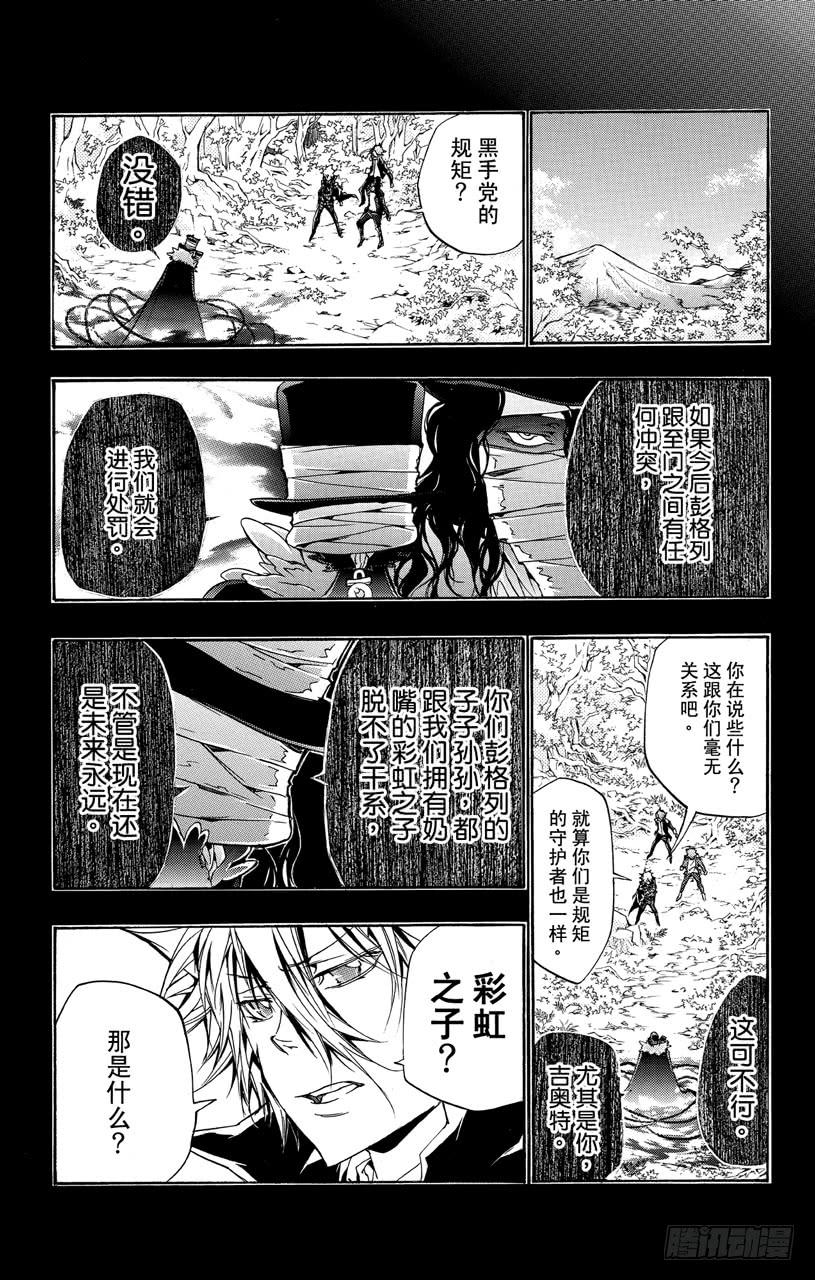 家庭教师 第343话 誓言 第4页