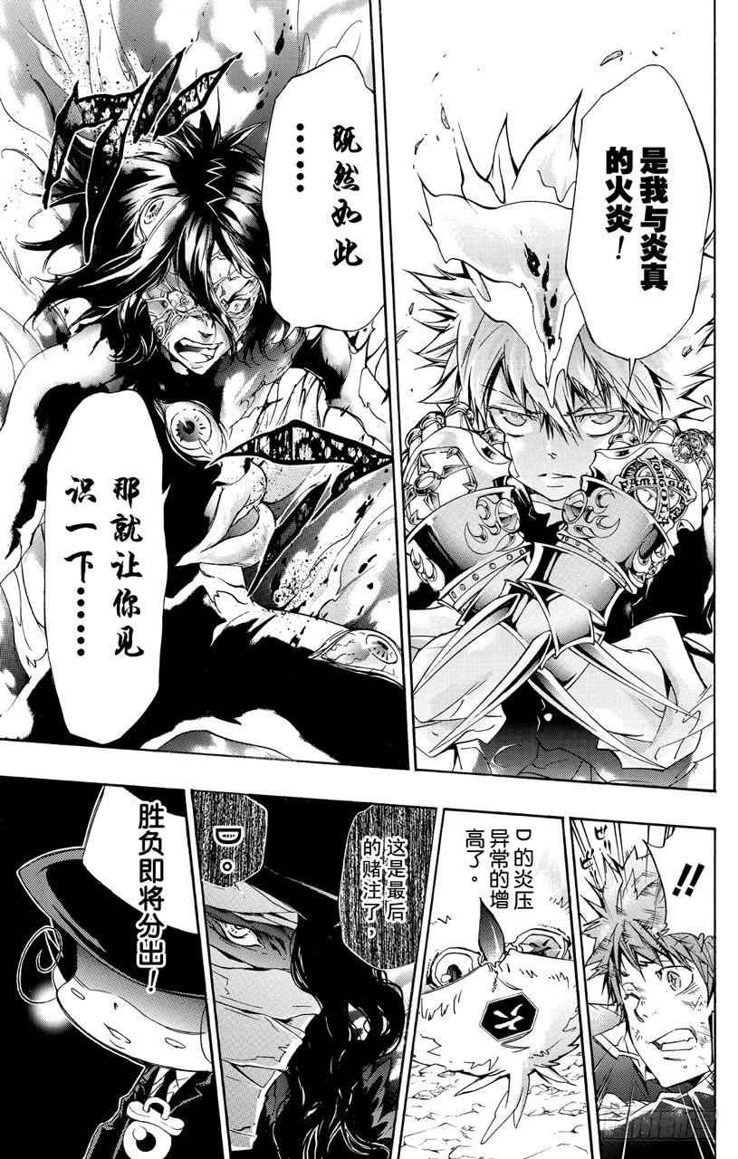 家庭教师 第343话 誓言 第17页