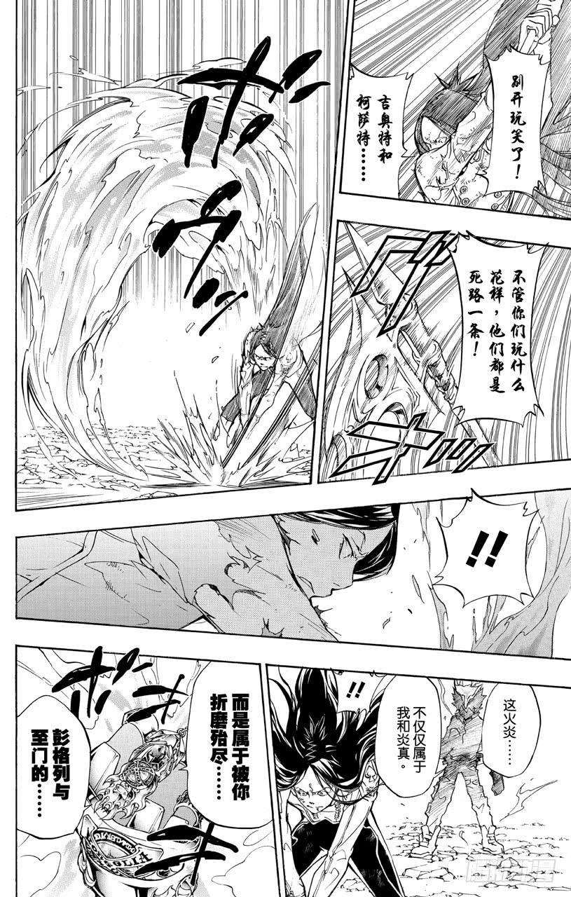 家庭教师 第343话 誓言 第8页