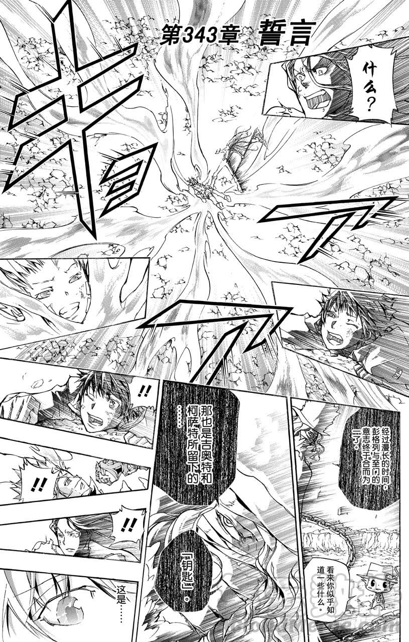 家庭教师 第343话 誓言 第1页