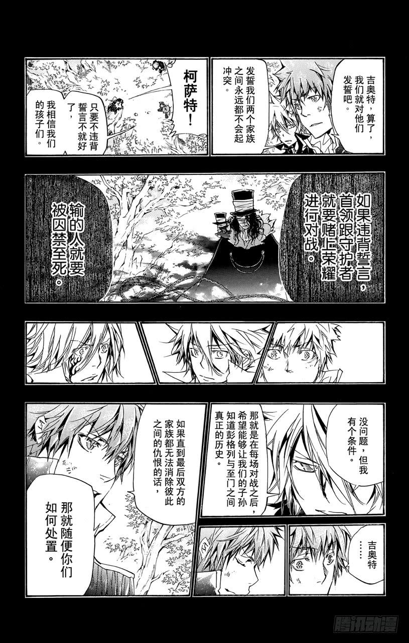 家庭教师 第343话 誓言 第5页