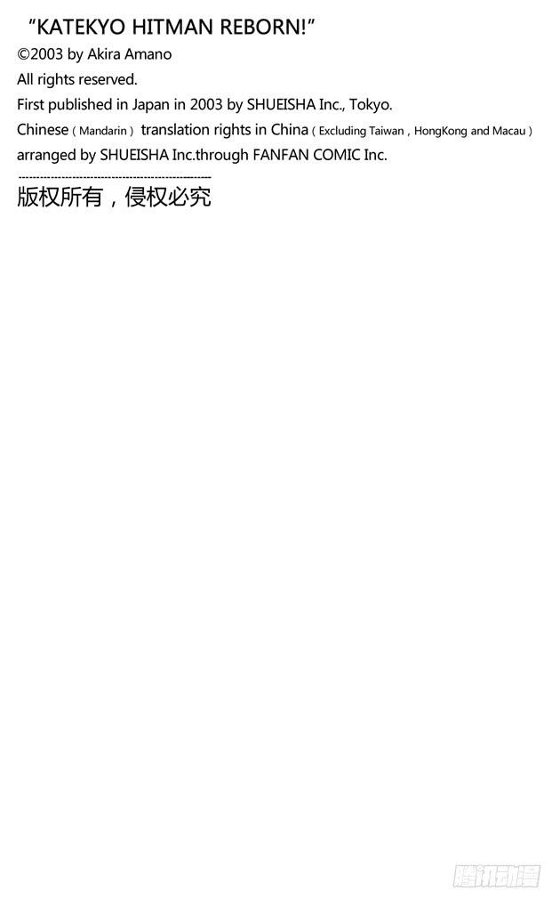 家庭教师 第344话 最后的王牌 第19页