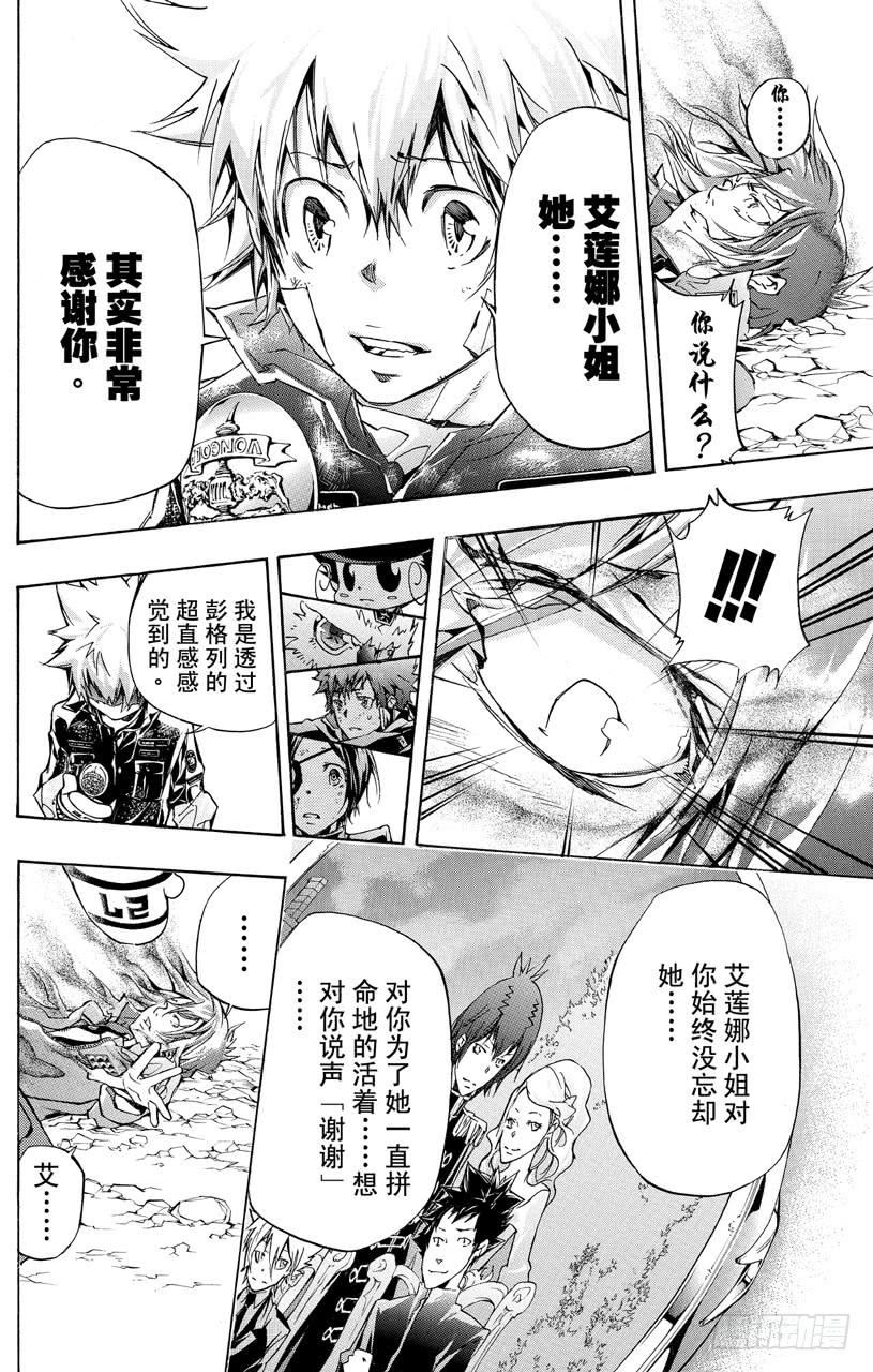 家庭教师 第345话 永远的爱莲娜 第10页