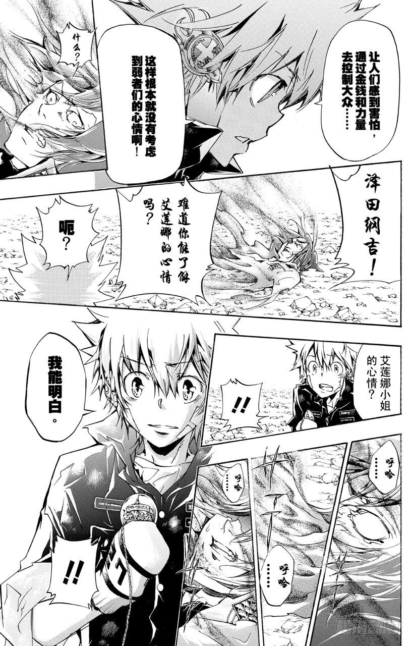 家庭教师 第345话 永远的爱莲娜 第9页
