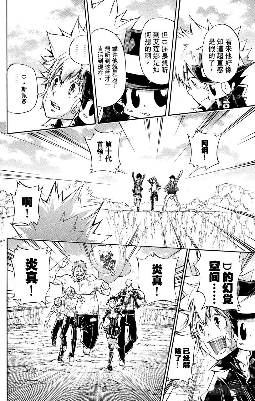 家庭教师 第345话 永远的爱莲娜 第14页