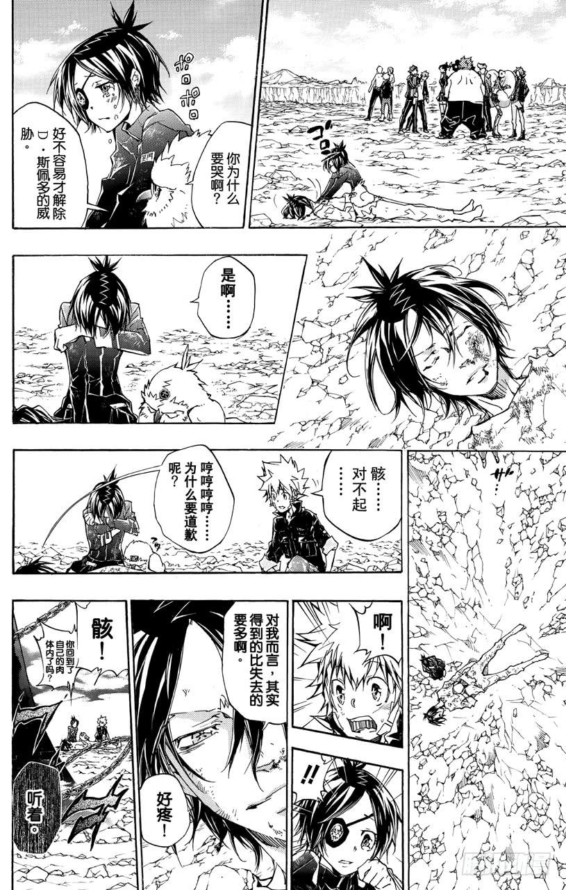 家庭教师 第345话 永远的爱莲娜 第16页