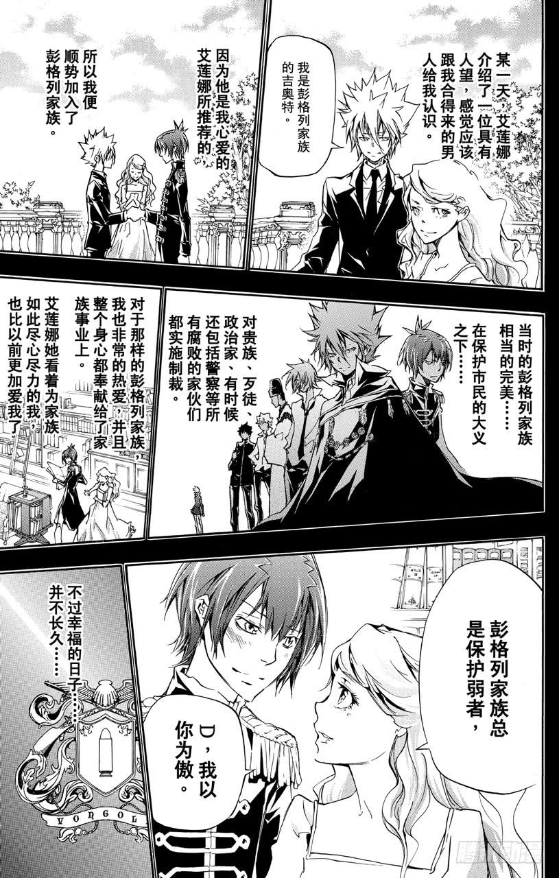 家庭教师 第345话 永远的爱莲娜 第5页