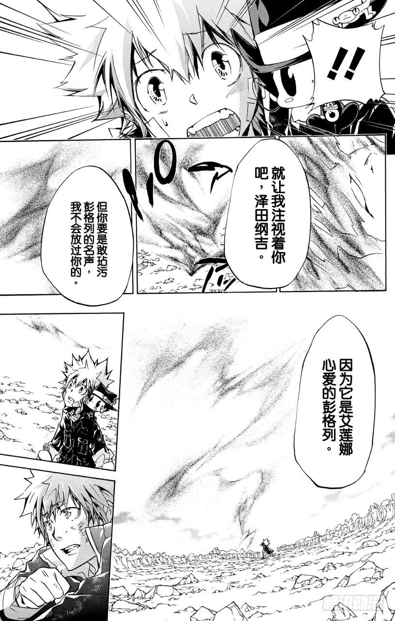 家庭教师 第345话 永远的爱莲娜 第13页