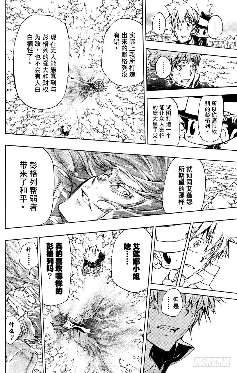 家庭教师 第345话 永远的爱莲娜 第8页