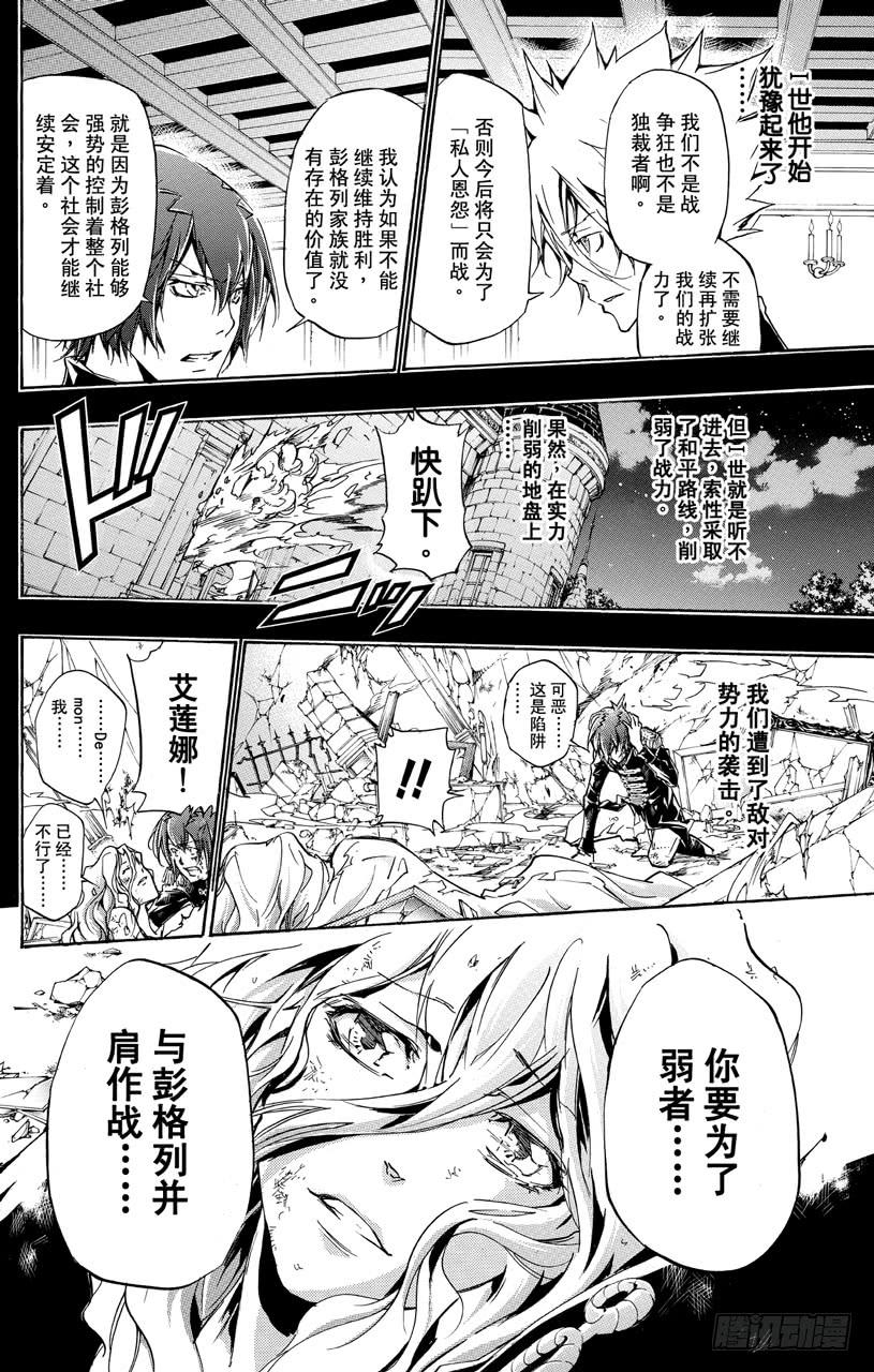 家庭教师 第345话 永远的爱莲娜 第3页
