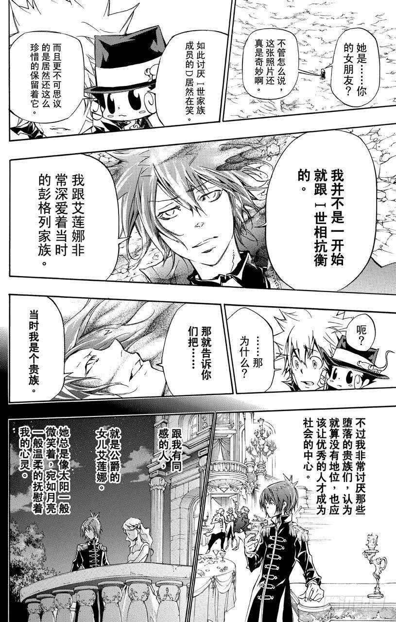 家庭教师 第345话 永远的爱莲娜 第4页