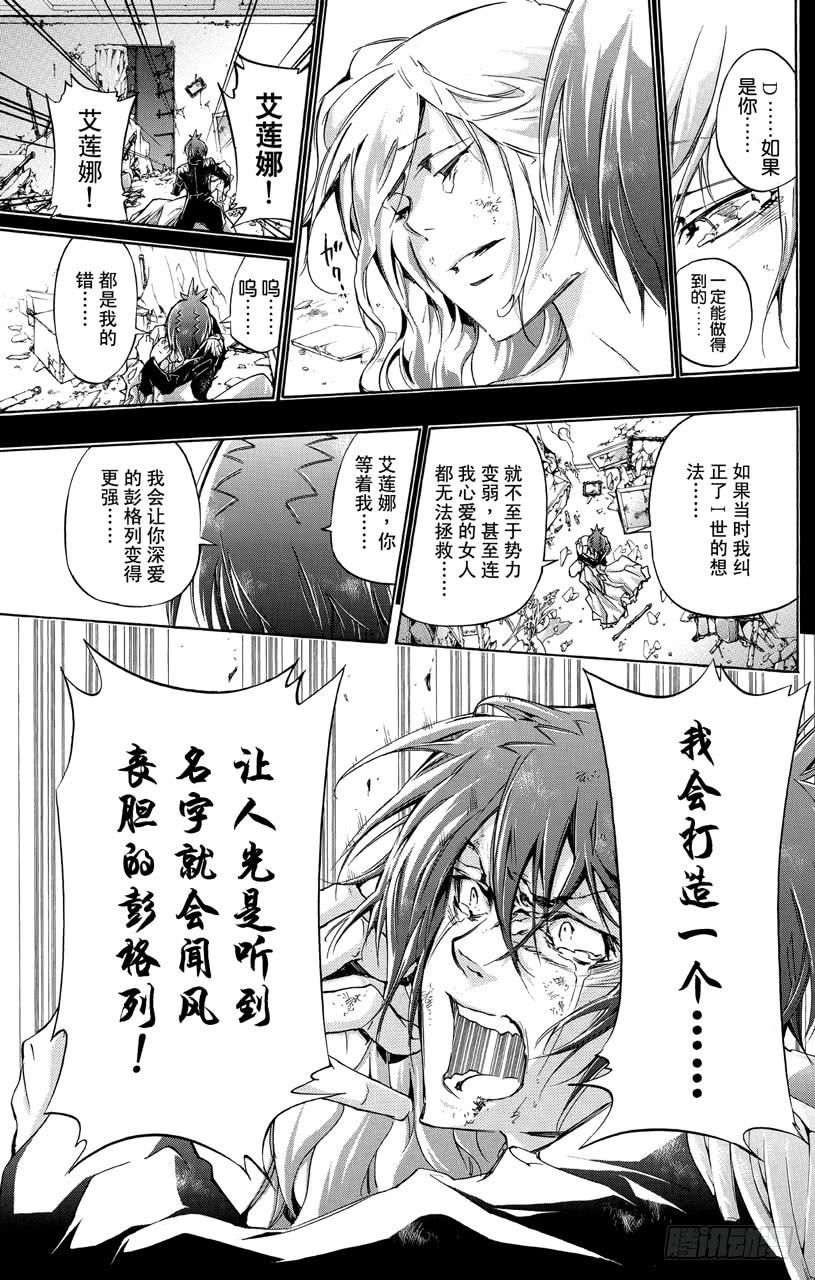家庭教师 第345话 永远的爱莲娜 第7页