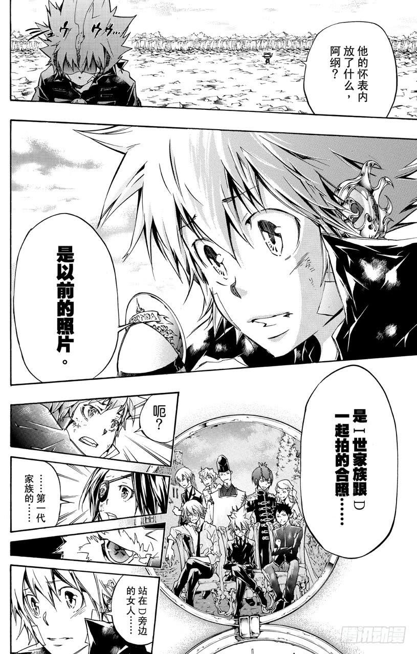 家庭教师 第345话 永远的爱莲娜 第2页