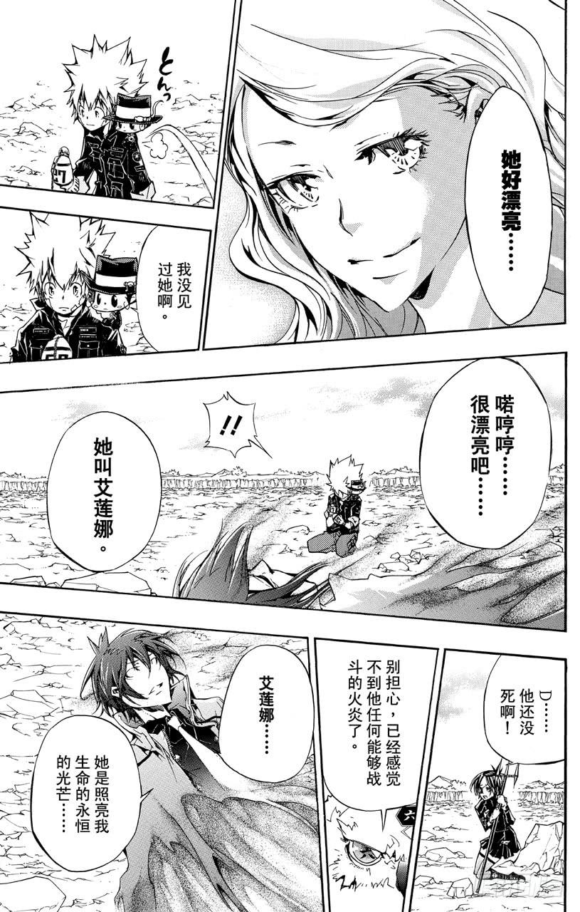 家庭教师 第345话 永远的爱莲娜 第6页