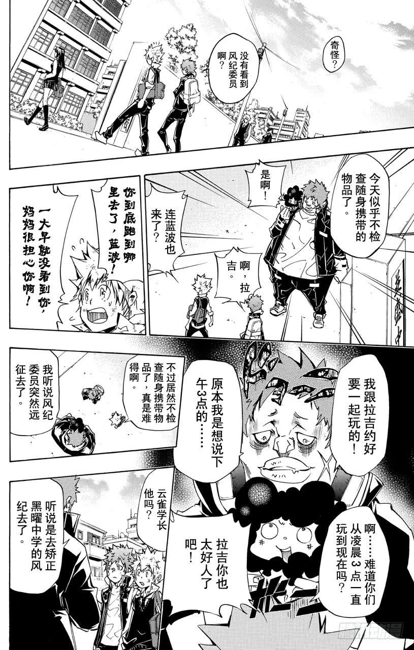 家庭教师 第346话 绽放笑容 第5页