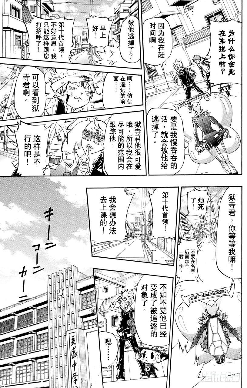家庭教师 第346话 绽放笑容 第6页
