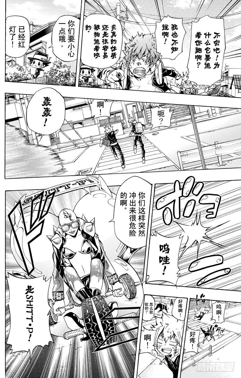家庭教师 第346话 绽放笑容 第4页