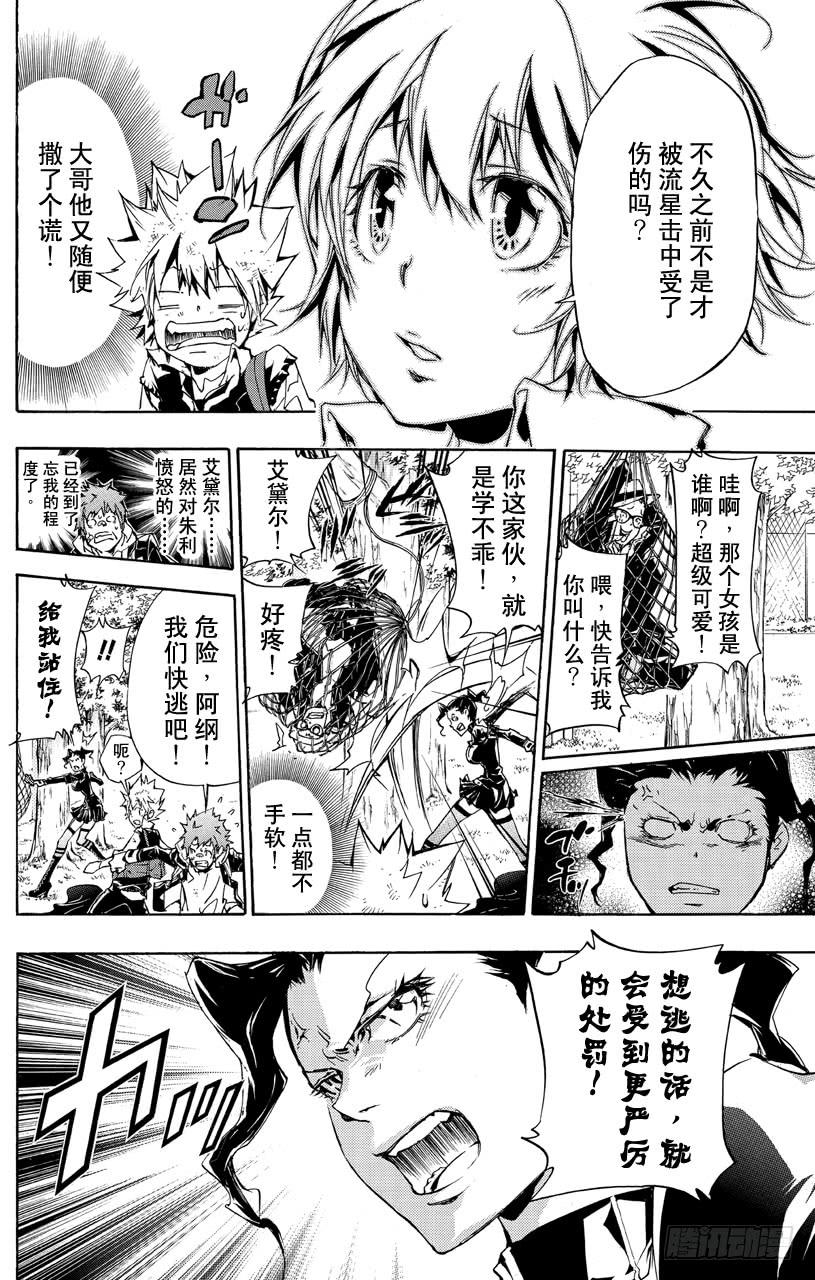 家庭教师 第346话 绽放笑容 第10页