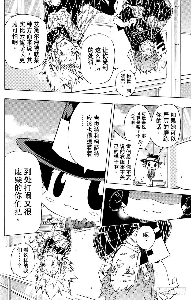家庭教师 第346话 绽放笑容 第12页