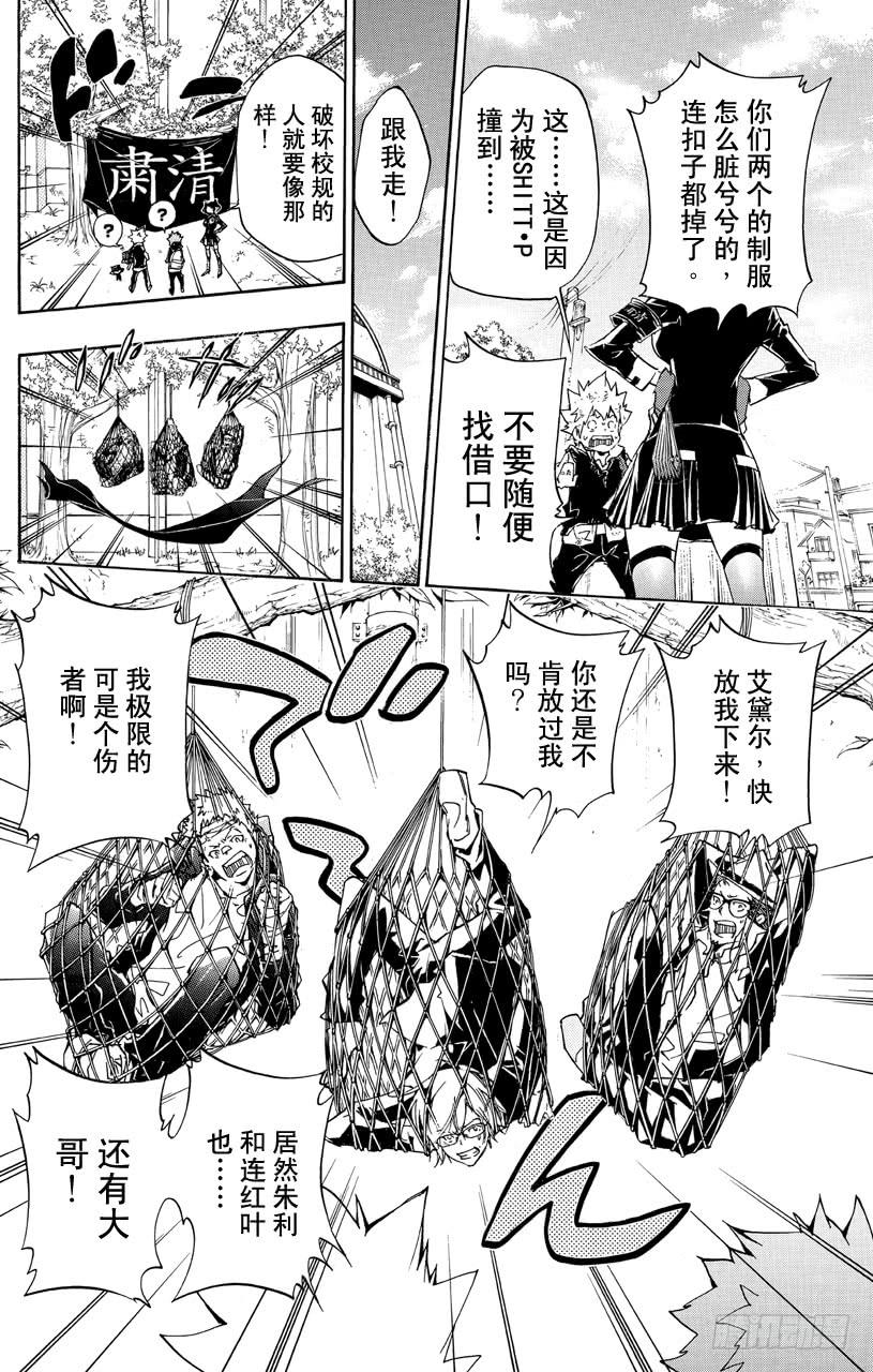 家庭教师 第346话 绽放笑容 第8页