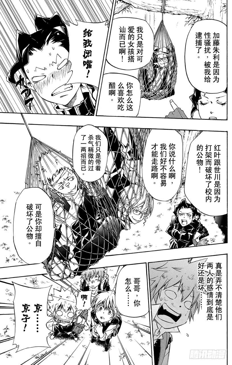家庭教师 第346话 绽放笑容 第9页