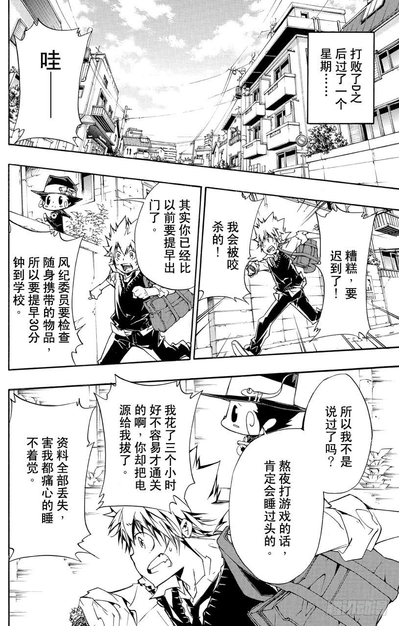 家庭教师 第346话 绽放笑容 第3页